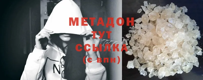 МЕТАДОН methadone  Высоковск 